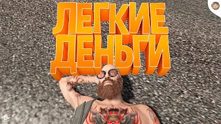 УЛЬТРА БУСТ ДЕНЕГ В GTA 5 RP - КАК ПОДНЯТЬ ДЕНЕГ НОВИЧКУ В ГТА 5 РП(Радмир)