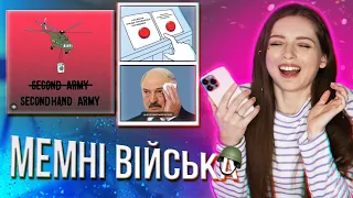 Мемні війська на захисті країни! Гумор врятує світ 🐞 Afinka