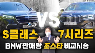 20분만 보면 시승 한 것 처럼 만들어드림 2편(S350d vs 730d DPE)