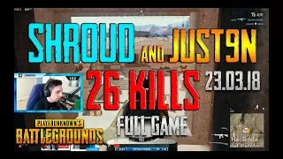 Shroud and Just9n [26 kills] PUBG TOP-1 DUO FPP (23.03.18)