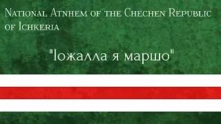 National Anthem of the Chechen Republic of Ichkeria [1992-2004] | "Ӏожалла я маршо"