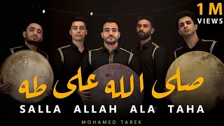 صَلَّ اللَّه على طه | Salla Allah Ala Taha Full Album | محمد طارق |Mohamed Tarek 2024