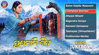 Prananamami Shivam | Sanskrit Shiva Bhajans | Audio JukeBox | Namita Agrawal | Sidharth Music