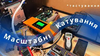 Огляд і тестування гібридного інвертора (ДБЖ) PowMR 3kW за 200$ + Lifepo4 (LFP) 7.2 kWh+ JK BMS 200А