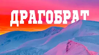 Чи варто їхати?| Що це таке Ратрак та Сікро?