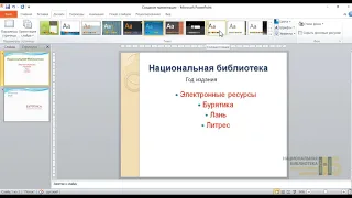 Урок 2  PowerPoint 2010  Как создать презентацию