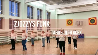 Zjozzys Funk или Bacco Perbacco, linedance, клуб "Танцы для всех", г. Никольское