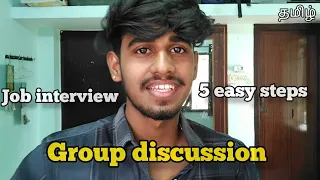 how to clear group discussion | how to prepare for GD | 5 easy steps to clear | full guide tamil