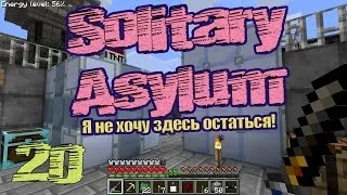 Solitary Asylum - Грегориус шуткует - EP20