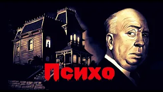 Психо - треш обзор [фильм, сериал, книга]