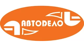 "АВТОДЕЛО" ЭКЗАМЕН НА АВТОДРОМЕ - 2017