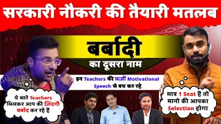 सरकारी नौकरी बर्बादी का दूसरा नाम Reality Of Government Job In India By Sandeep Maheshwari