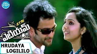 ATM Movie Songs - Hrudaya Logililo Video Song | Prithviraj, Bhavana, Samvrutha || Sukumar