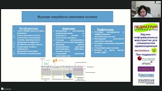 Объективная оценка микробиоты у детей первых лет жизни при антибиотикотерапии