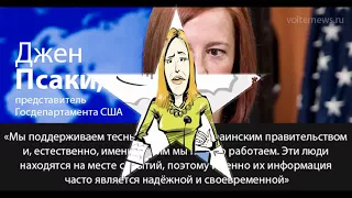 ПСАКИ -ДЕБИЛОИДЫ ВСЕХ СТРАН ОБЬЕДИНЯЙТЕСЬ, Секретарь ГосДепа США, Приколы и перлы, / ТОР 1