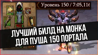 ЭТАЛОН СПРАВЕДЛИВОСТИ И ЛЕГКИЙ 150 ПОРТАЛ + ЗАПИСЬ ЗАКРЫТИЯ 150 ПОРТАЛА #diablo3