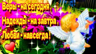 🌸🌞💗Доброго утра благословенного дня💓🎵музыкальное пожелание мира🌈счастья🌞здоровья🍀веры🌷надежды💗любви🌹