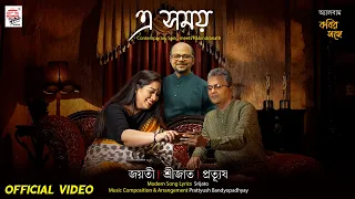 E Somoy |Official Video |Jayati | Prattyush | Srijato | Kobir Songe | Contemporary Song meets Tagore