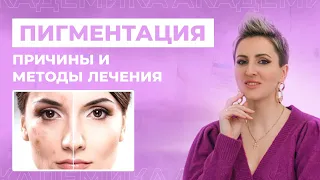 Как избавиться от пигментации на лице? Причины появления и методы лечения пигментных пятен