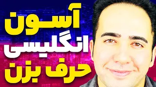 تکنیک عجیب یادگیری زبان با 60 جمله | با این روش دیگه نیازی به کلاس زبان نیست