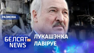 Лукашэнка баіцца застацца ні з чым | Лукашенко боится остаться ни с чем