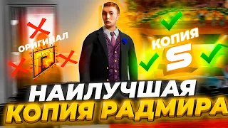 🥀 СТРИМ ОТ ОСНОВАТЕЛЯ ЛУЧШЕЙ КОПИИ РАДМИРА SLAME BONUS