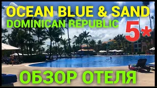 Отель Ocean Blue & Sand 5* Punta Cana. Dominican Republic. Доминиканская Республика. Обзор отеля