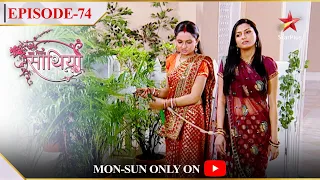 Saath Nibhaana Saathiya | Season 1 | Episode 74 | Gopi aur Rashi saath mein bandh gaye!