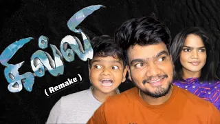 Gilli ( Remake ) 😂 | Arun karthick | Thalapathy vijay | Trisha |