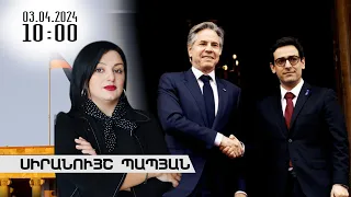 Լուրերի առավոտյամ թողարկում 10:00