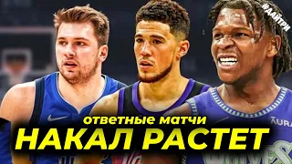 ПЛЕЙ-ОФФ НБА / ДАЛЛАС КЛИППЕРС / ФИНИКС МИННЕСОТА / ИНДИАНА МИЛУОКИ | NBA PLAY OFF