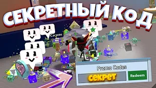 СЕКРЕТНЫЙ КОД В СИМУЛЯТОРЕ ПЧЕЛОВОДА О КОТОРОМ НИКТО НЕ ЗНАЕТ! КОДЫ ИЗ ОБНОВЫ BEE SWARM SIMULATOR!