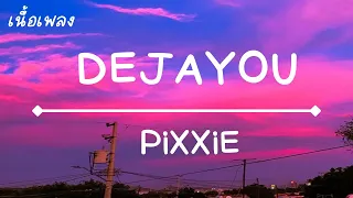 PiXXiE - DEJAYOU (เนื้อเพลง)