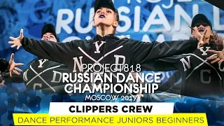 CLIPPERS CREW ★ PERFORMANCE ★ RDC17 ★ Project818 Russian Dance Championship ★ Moscow 2017
