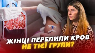 ВИЖИЛА попри все…😱🙏 Скандал у Рівному: жінці перелили КРОВ НЕ ТІЄЇ ГРУПИ?