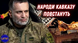 🔥АХМАД АХМЕДОВ: Кінець війни призведе до розпаду росії