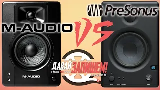 Мультимедийные мониторы M-Audio BX4 vs. PreSonus ERIS E4.5