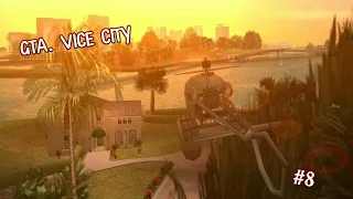 Grand Theft Auto: Vice City (Прохождение) ▪ Танк, вертолёт и миниган ▪ #8