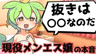 【ずんだもんと学ぶ】メンズエステの暗黙のルールとは？！