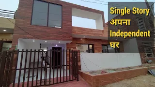 3BHK 150 Gaj, अपना Independent घर | Single Story House Design | House For Sale near Chandigarh