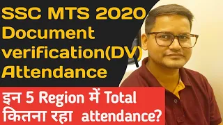 SSC MTS 2020 DV Attendance  इन 5 Region में Total कितना रहा attendance? #sscmts2020