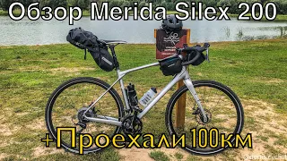Обзор Gravel Merida Silex 200