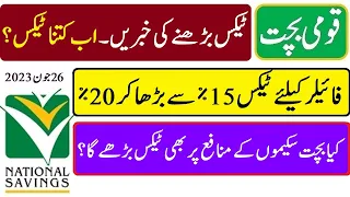 Bad News Tax increased on National savings Pakistan ? | advance tax on national savings 15% to 20%