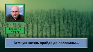 ф387. Земную жизнь пройдя до половины…