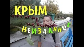 Все то,что осталось за кадром в Крыму)