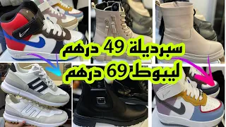 📣هده هي الهوتة سبرديلة 49 درهم ليبوط 69 درهم التوصيل لجميع المدن آش كتسناو سارعوا 🏃🏼‍♀️🚨