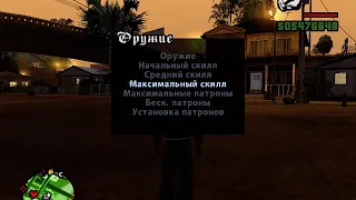 Grand Theft Auto  San Andreas чит меню + сыллка оппессани обзор чит-меню