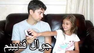 مقلب الايفون أربعة في بنتي 😅