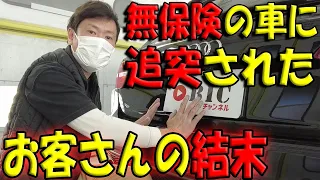 【無保険の車に当てられたらどうする？】保険の特約について。part①