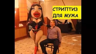 НЕВЕСТА И ЖЕНА СТАНЦЕВАЛА СТРИПТИЗ ДЛЯ МУЖА